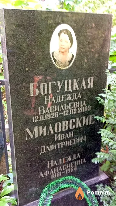Миловский Иван Дмитриевич