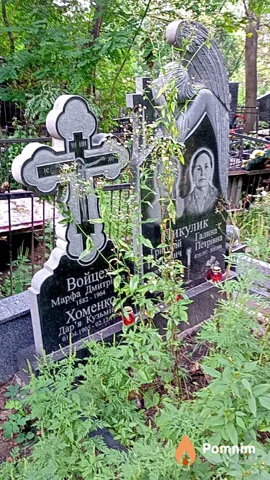 Войцех Марфа Дмитриевна