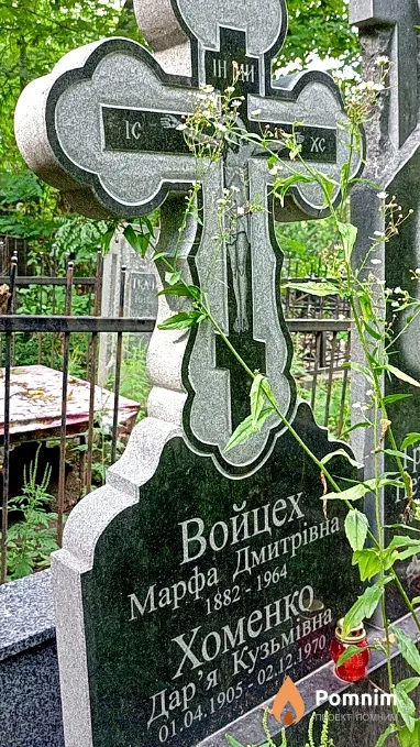 Хоменко Дар'я Кузьмівна