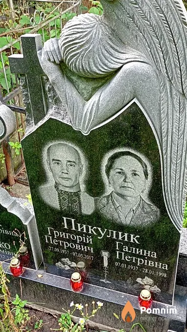 Пикулик Галина Петровна