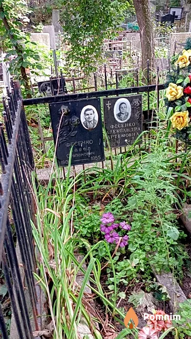 Фесенко Павел Степанович