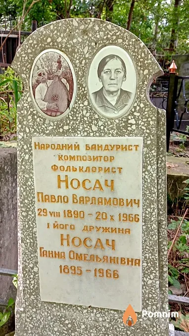 Носач Анна Омельяновна