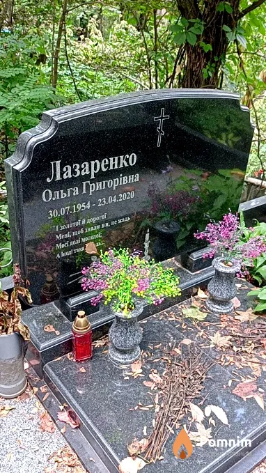 Лазаренко Ольга Григориева