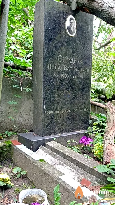 Сердюк Нина Васильевна