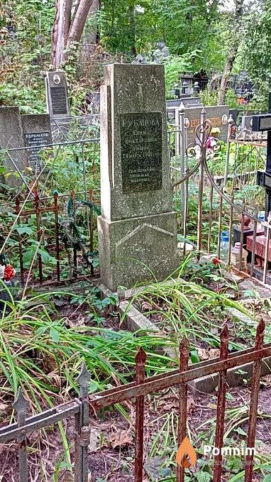 Рубанова Елена Викторовна
