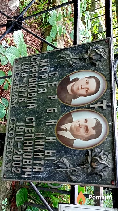 Сербин Никита Степанович