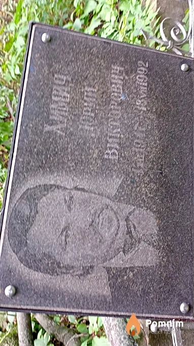 Химич Юрий Викторович