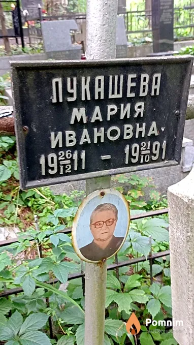 Лукашева Мария Ивановна