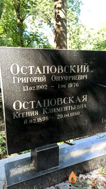 Остаповская Ксения Климентьевна