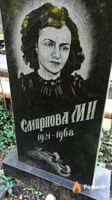 Смирнова М Н