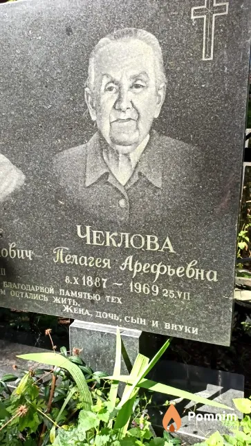 Чеклова Пелагея Арефьевна