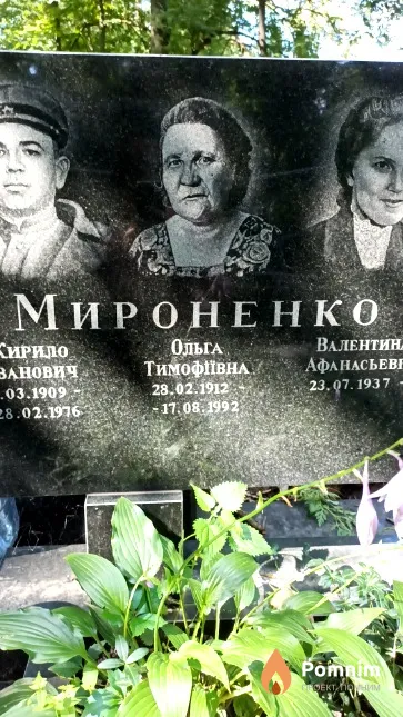 Мироненко Ольга Тимофіївна
