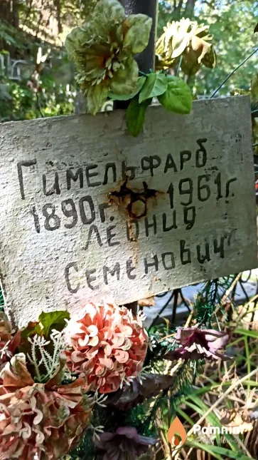 Гимельфарб Леонид Семенович