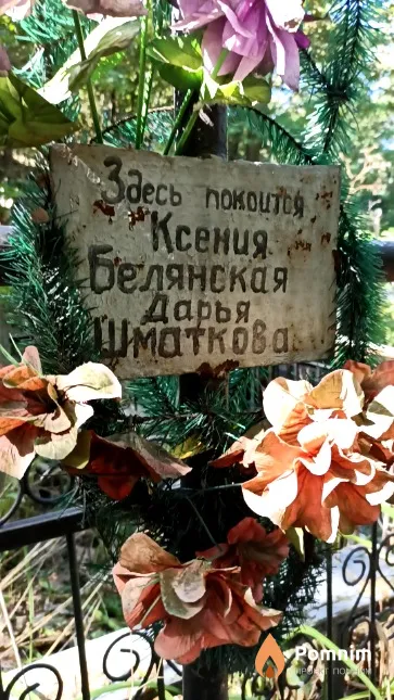 Белянская Ксения