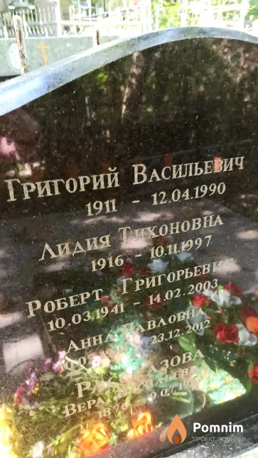 Борисов Григорий Васильевич