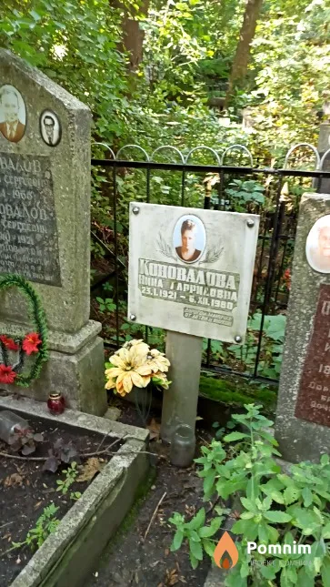 Коновалова Нина Гавриловна