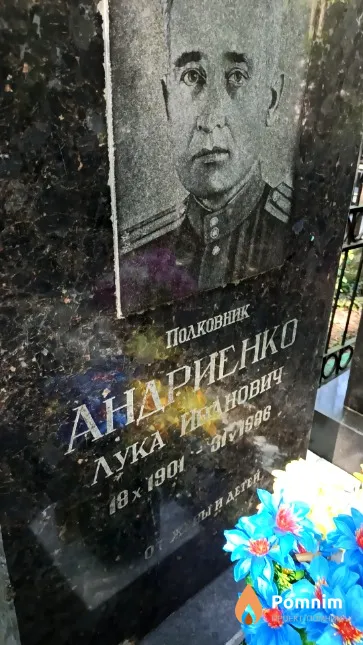 Андриенко Лука Иванович