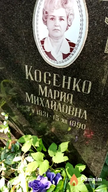 Косенко Мария Михайловна