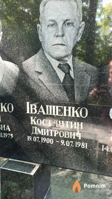 Іващенко Костянтин Дмитрович