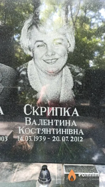 Скрипка Валентина Костянтинівна