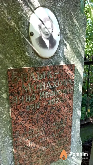Билык-Монахова Анна Ивановна