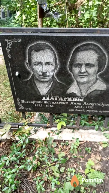 Пагарев Виссарион Васильевич