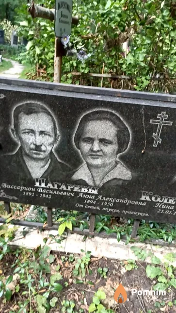 Пагарева Анна Александровна