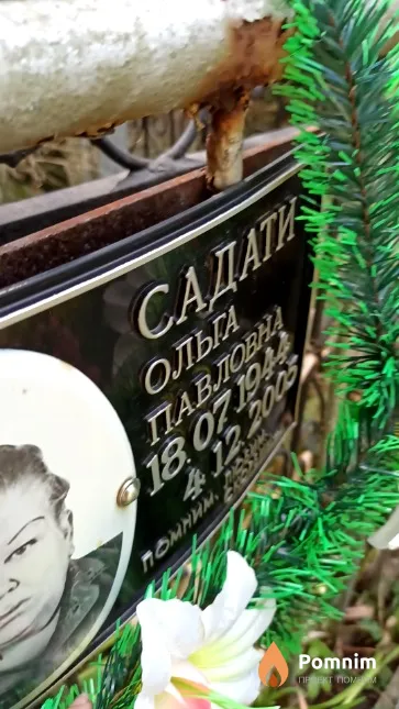 Садати Ольга Павловна