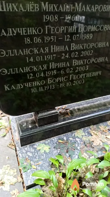 Кадученко Борис Георгиевич
