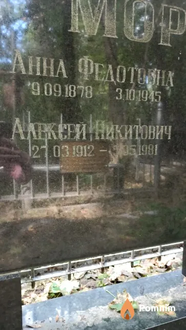 Морев Алексей Никитович