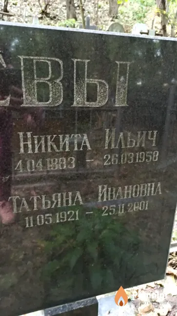 Морев Никита Ильич