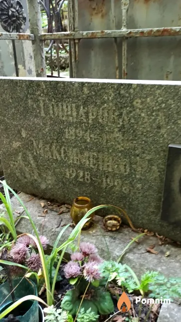 Гончарова А. Д.