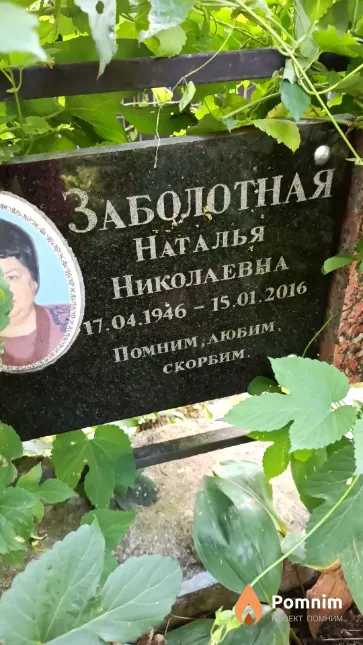 Заболотная Наталья Николаевна