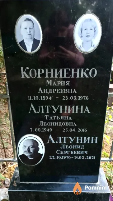 Алтунина Татьяна Леонидовна