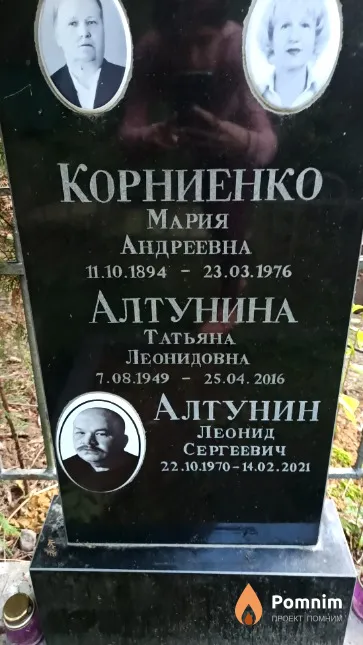 Алтунин Леонид Сергеевич