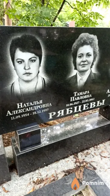 Рябцева Наталья Александровна