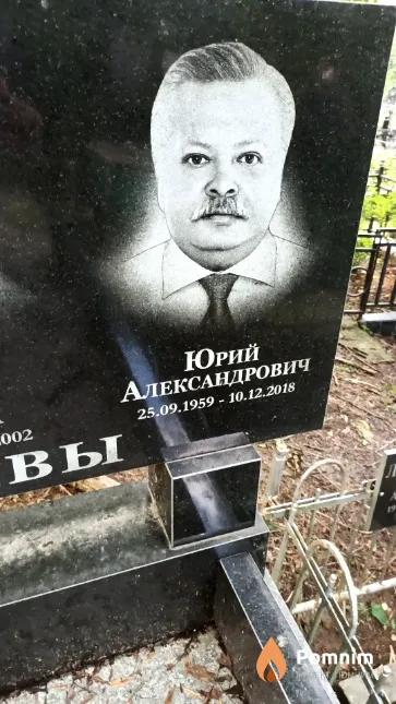 Рябцев Юрий Александрович
