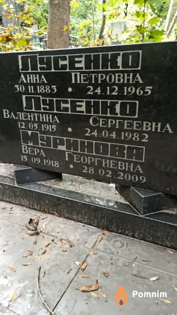 Лусенко Валентина Сергеевна