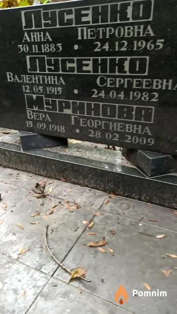Муринова Вера Георгиевна