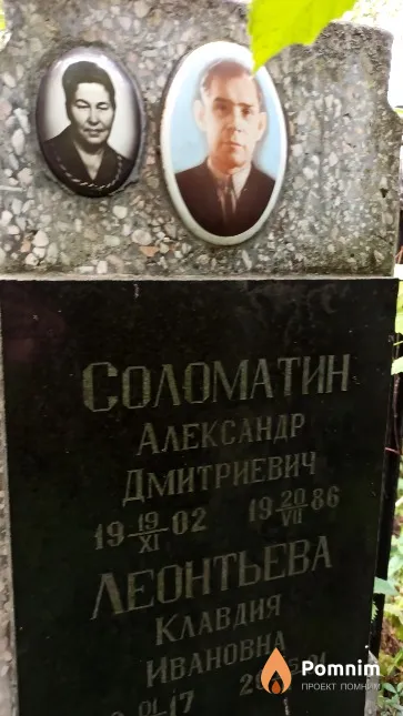 Соломатин Александр Дмитриевич