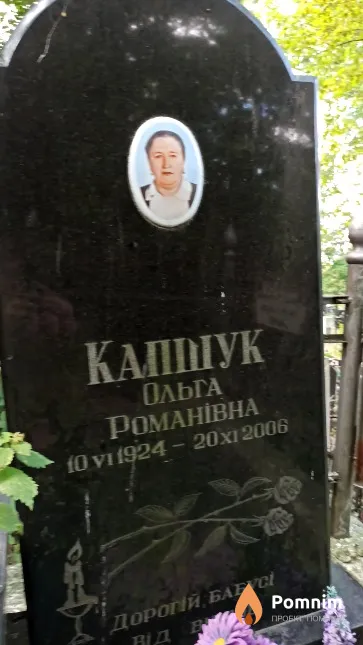 Капшук Ольга Романівна