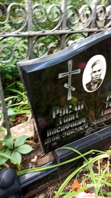 Русан Данил Иосифович