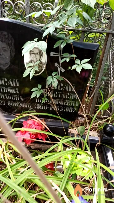 Русан Анастасия Порфирьевна