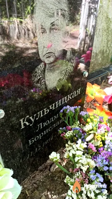 Кульчицкая Людмила Бориславовна
