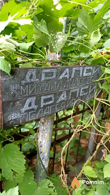 Драпей Пелагея Ивановна