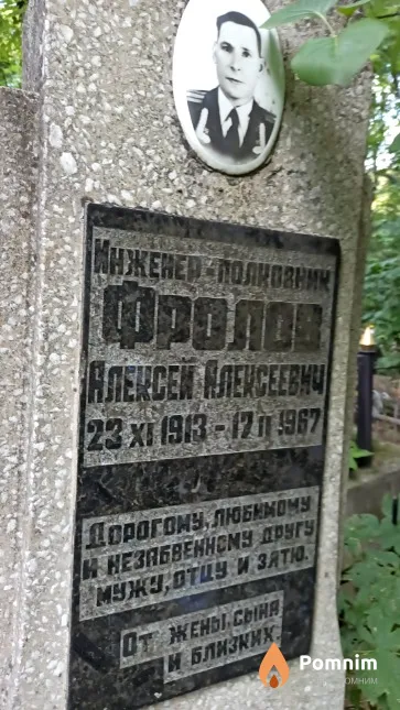 Фролов Алексей Алексеевич