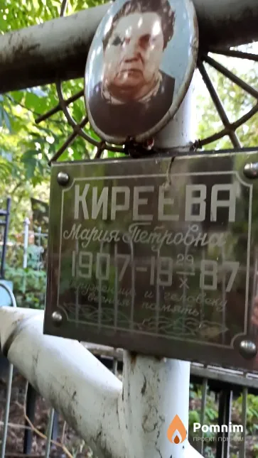 Киреева Мария Петровна