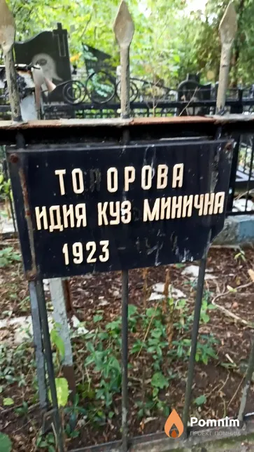 Топорова Лидия Кузьминична