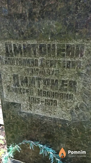 Дмитриева Капиталия Сергеевна