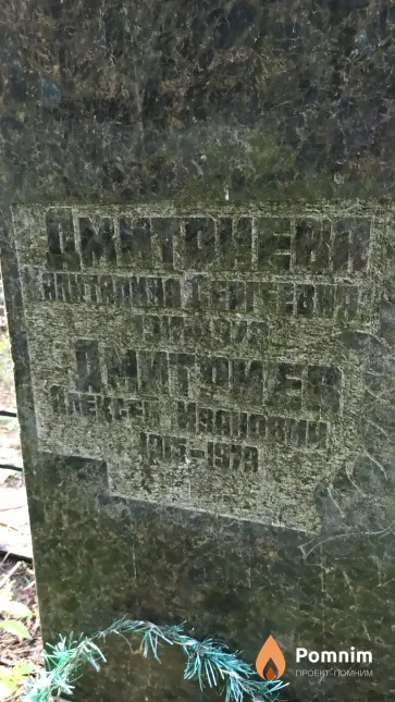 Дмитриев Алексей Иванович